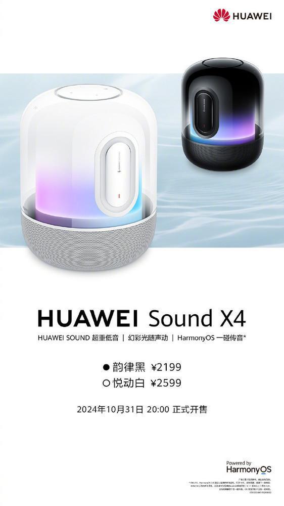 ：采用自研低音算法 带来全新听觉体验九游会j9登录华为Sound X4(图2)